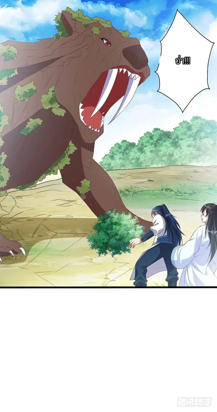 I Have A Chaos ตอนที่ 31 หน้า 2