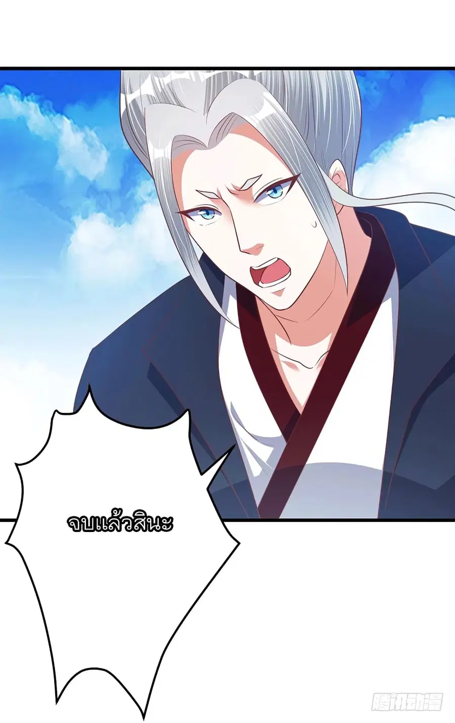 I Have A Chaos ตอนที่ 32 หน้า 3