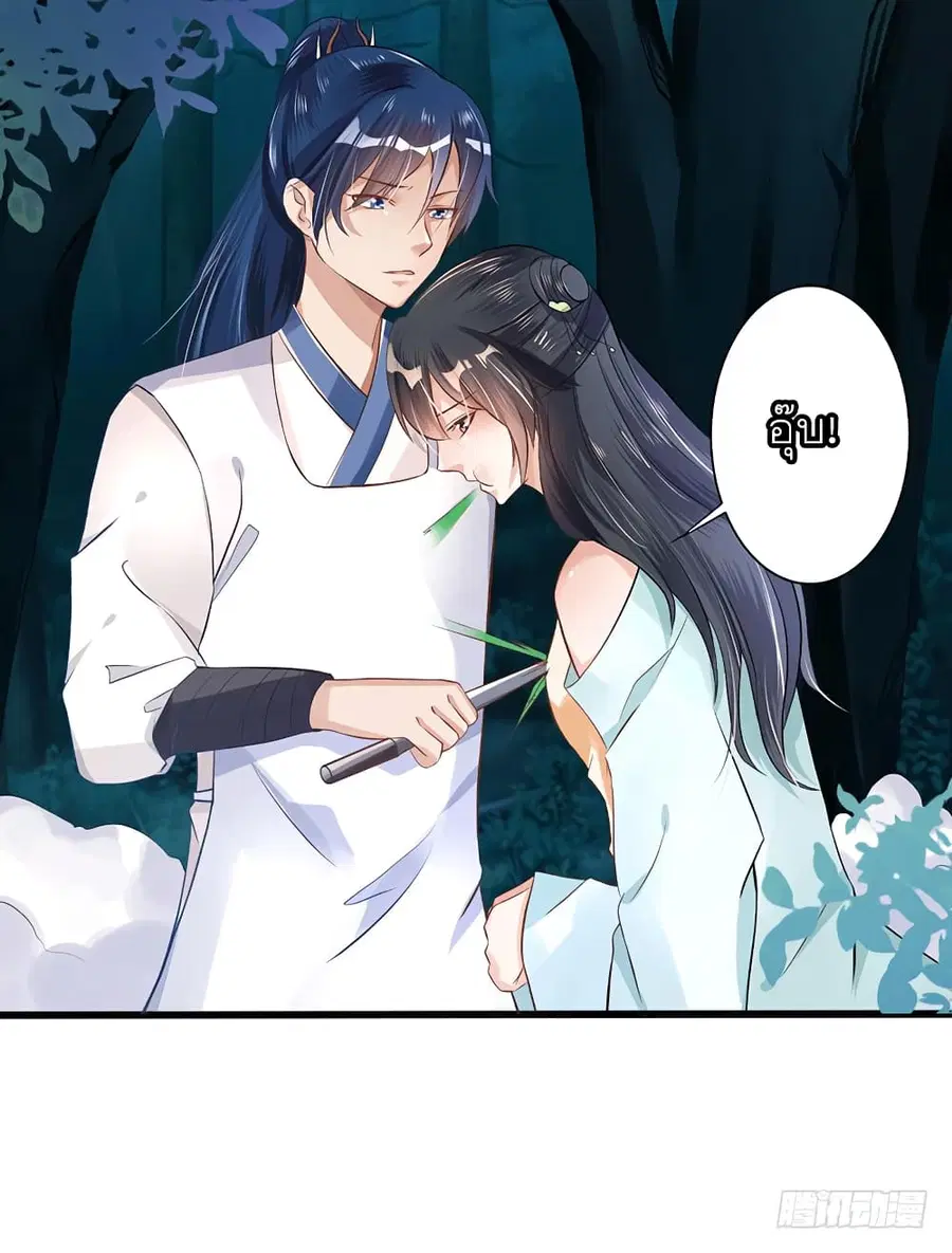 I Have A Chaos ตอนที่ 33 หน้า 2