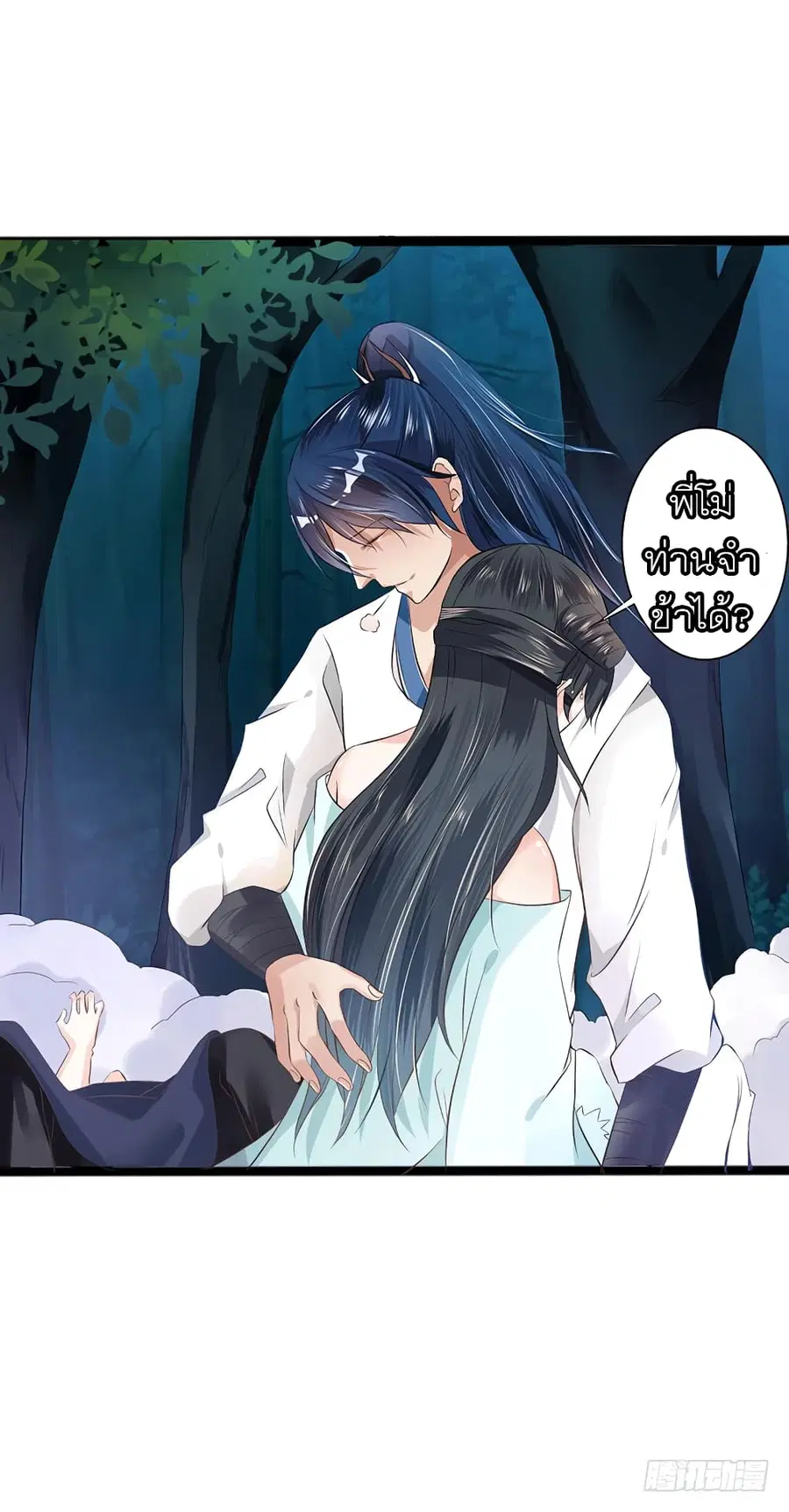 I Have A Chaos ตอนที่ 33 หน้า 3