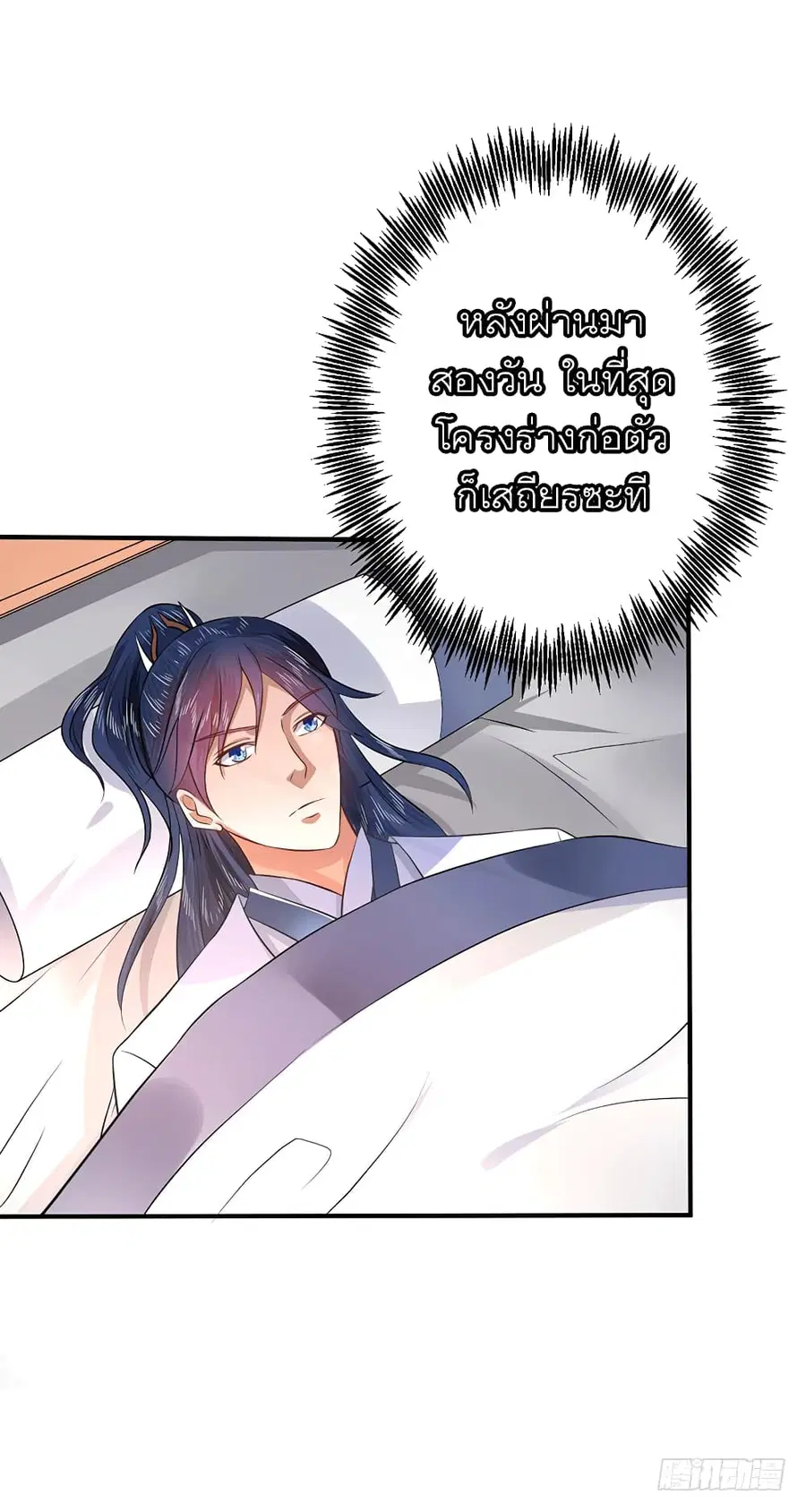 I Have A Chaos ตอนที่ 35 หน้า 3