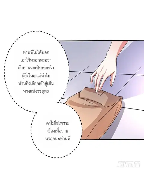 I Have A Chaos ตอนที่ 4 หน้า 3