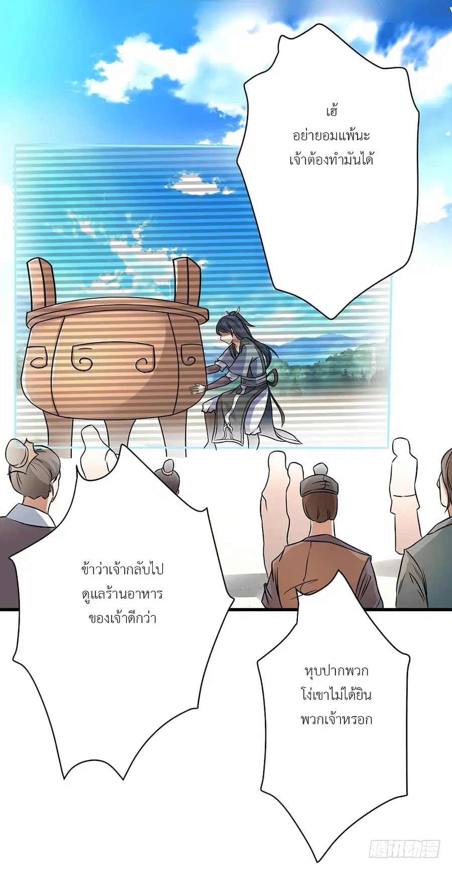 I Have A Chaos ตอนที่ 5 หน้า 3