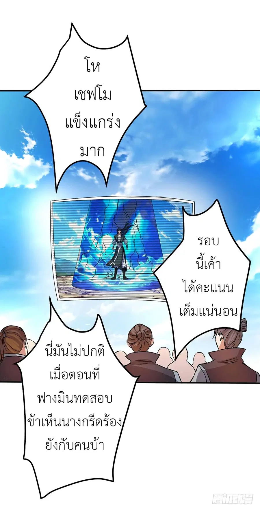 I Have A Chaos ตอนที่ 6 หน้า 3