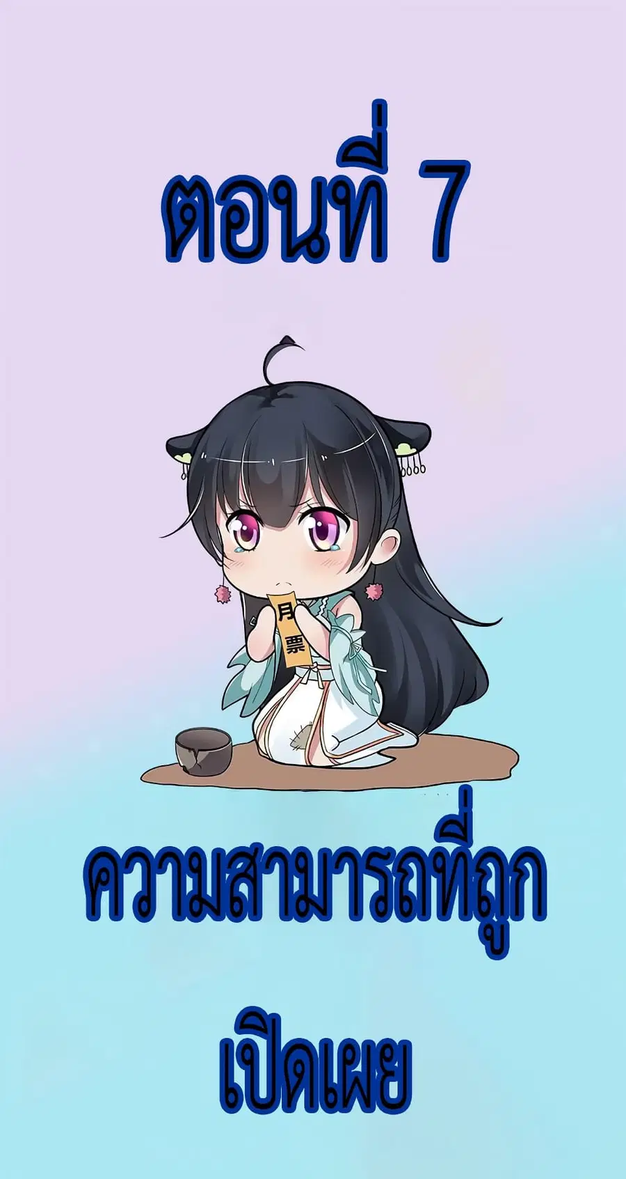 I Have A Chaos ตอนที่ 7 หน้า 2