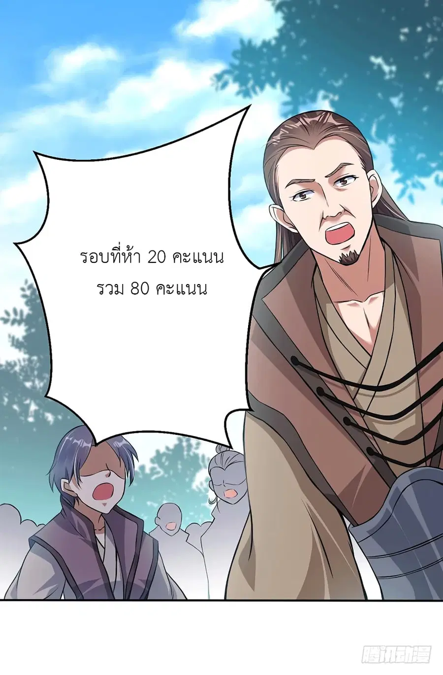 I Have A Chaos ตอนที่ 8 หน้า 2