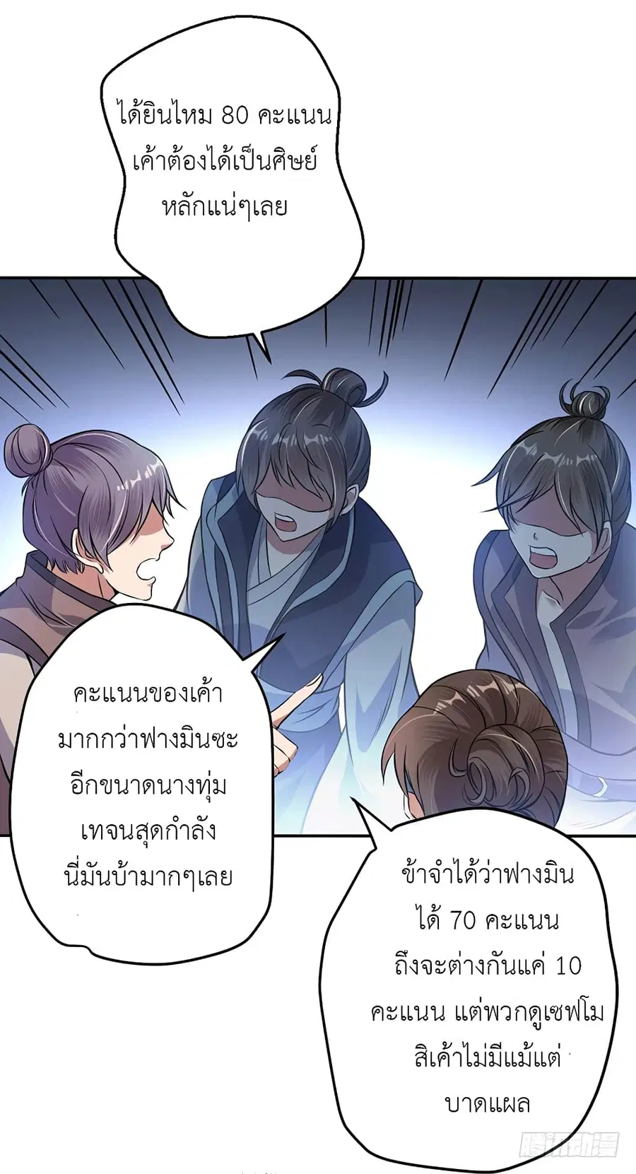 I Have A Chaos ตอนที่ 8 หน้า 3
