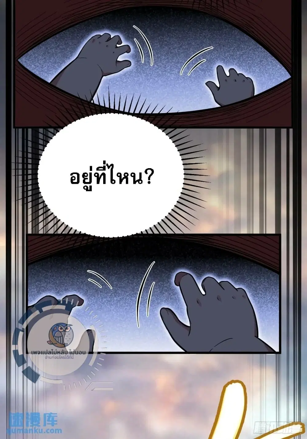 I Have A Check-In System And An Ancient Divine Physique. ตอนที่ 1 หน้า 3