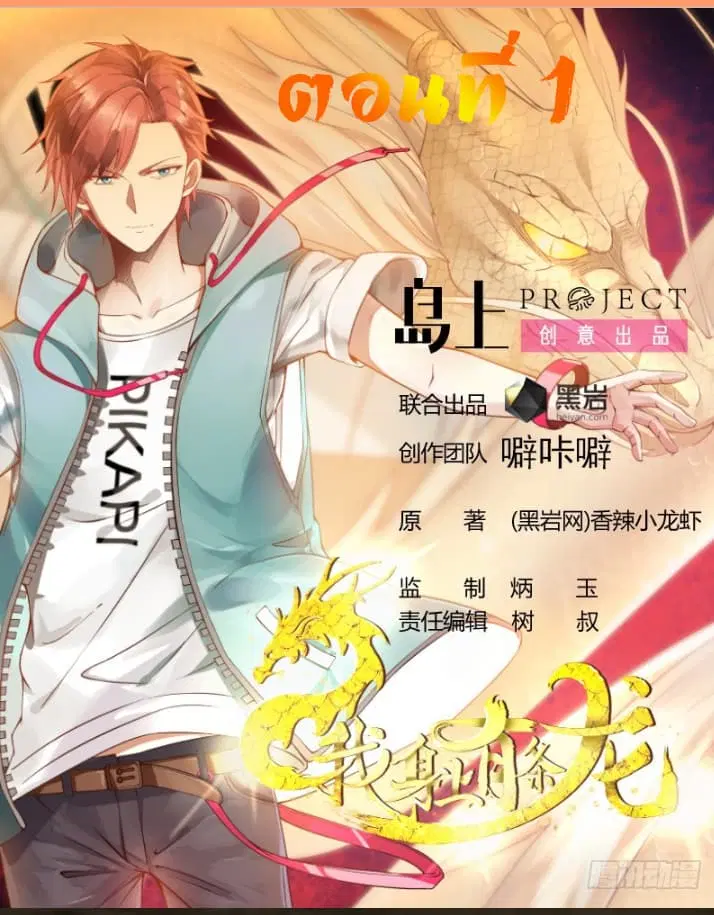 I Have a Dragon on My Body ตอนที่ 1 หน้า 1