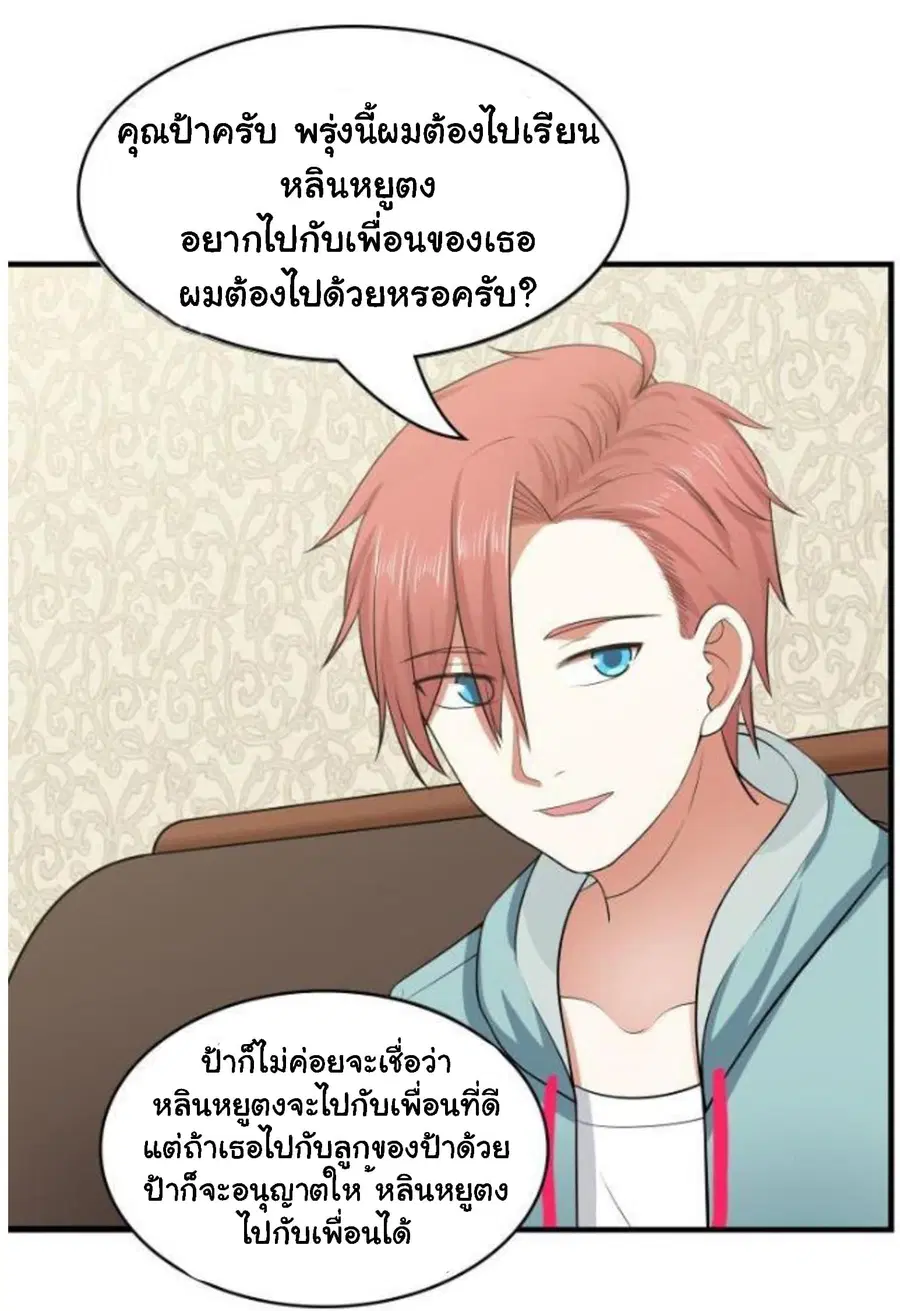 I Have a Dragon on My Body ตอนที่ 10 หน้า 2