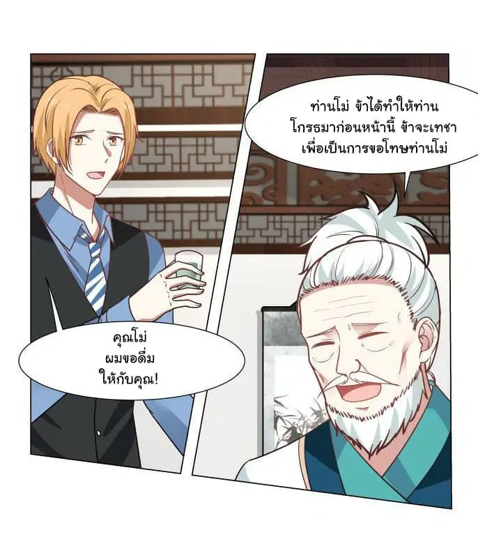 I Have a Dragon on My Body ตอนที่ 100 หน้า 3