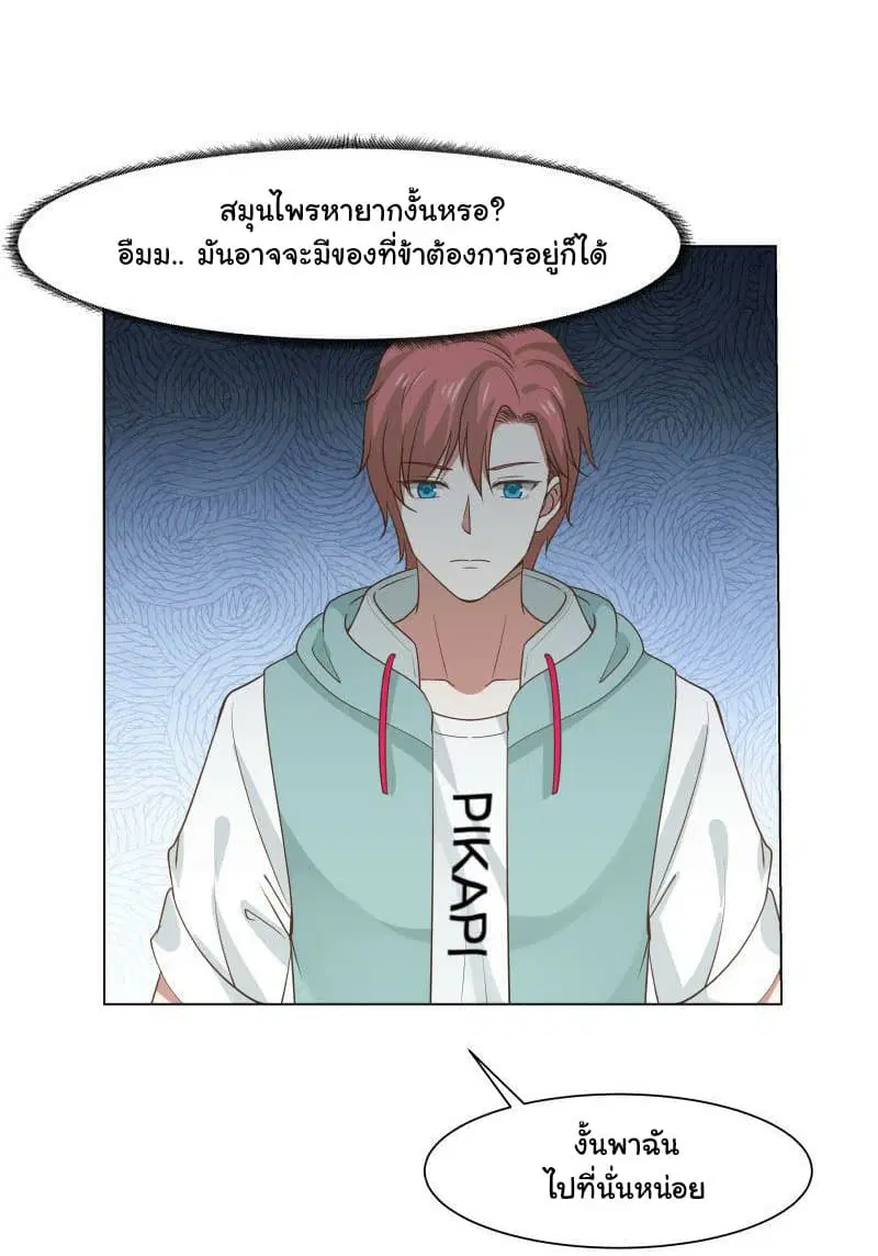 I Have a Dragon on My Body ตอนที่ 101 หน้า 3