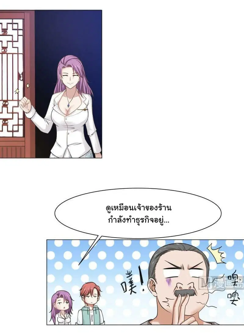 I Have a Dragon on My Body ตอนที่ 102 หน้า 3