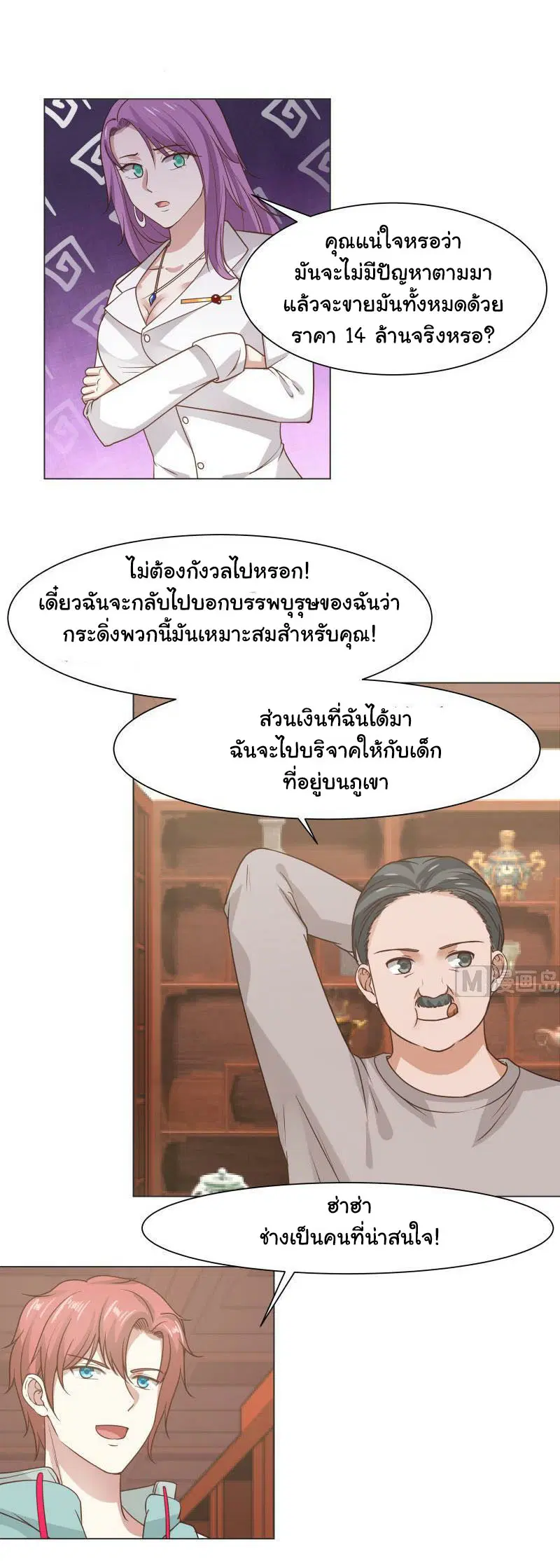 I Have a Dragon on My Body ตอนที่ 103 หน้า 2