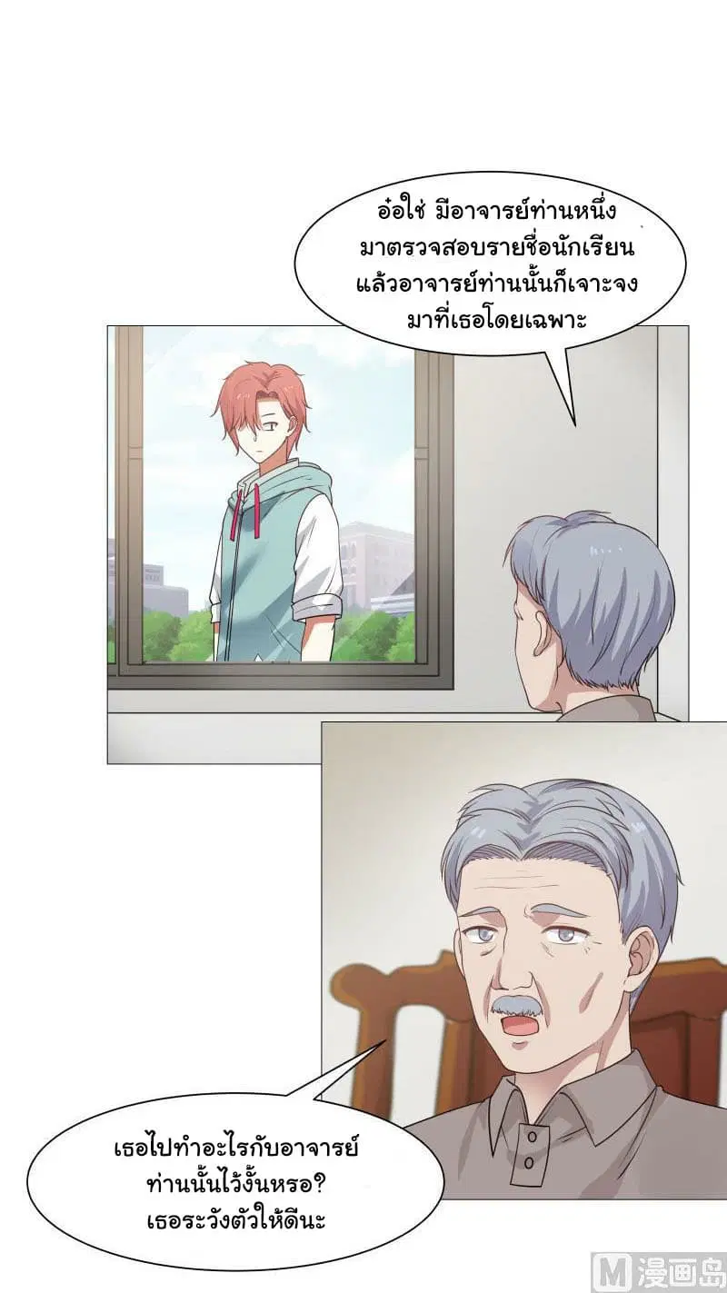 I Have a Dragon on My Body ตอนที่ 104 หน้า 2