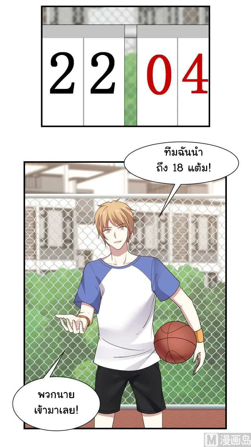 I Have a Dragon on My Body ตอนที่ 105 หน้า 3