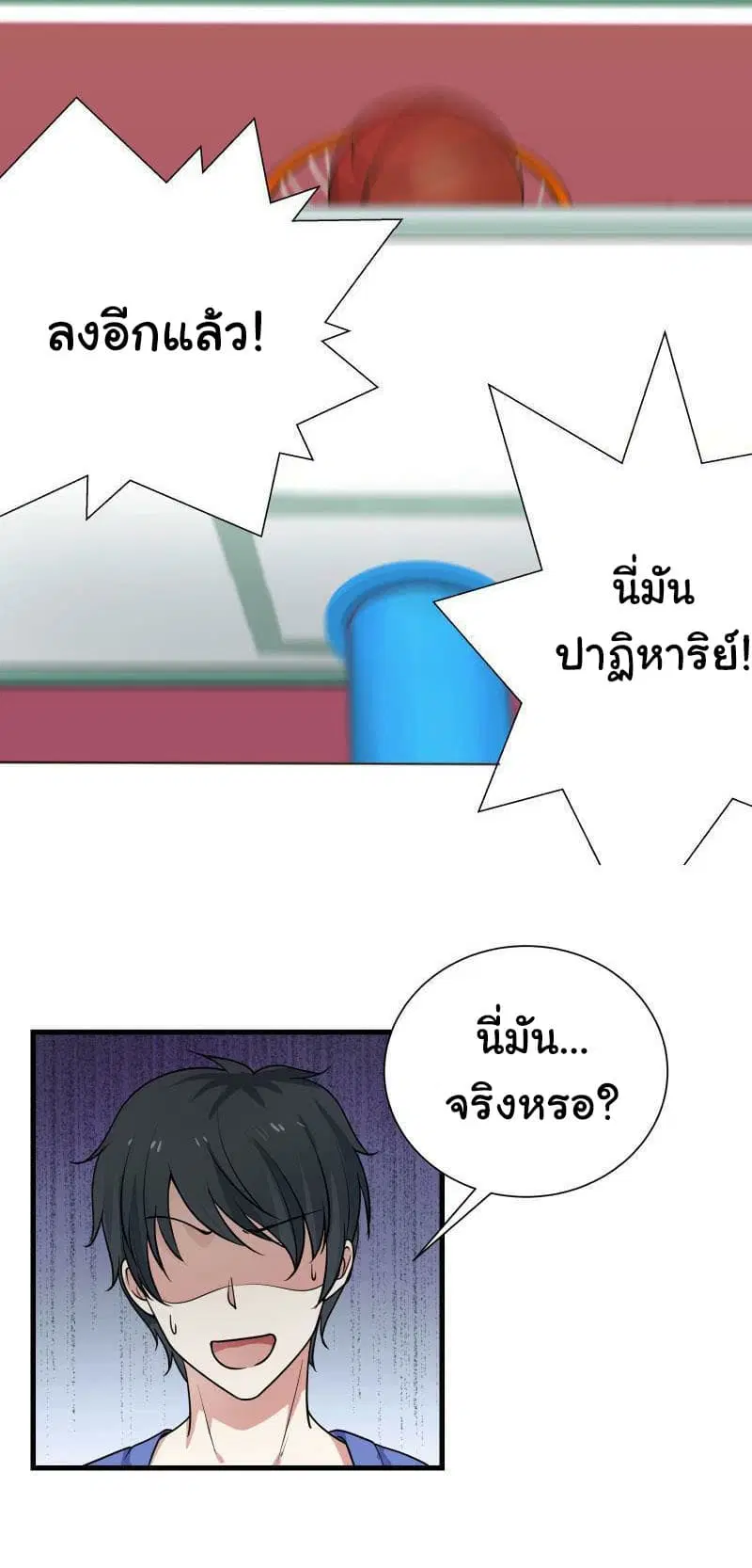 I Have a Dragon on My Body ตอนที่ 106 หน้า 3