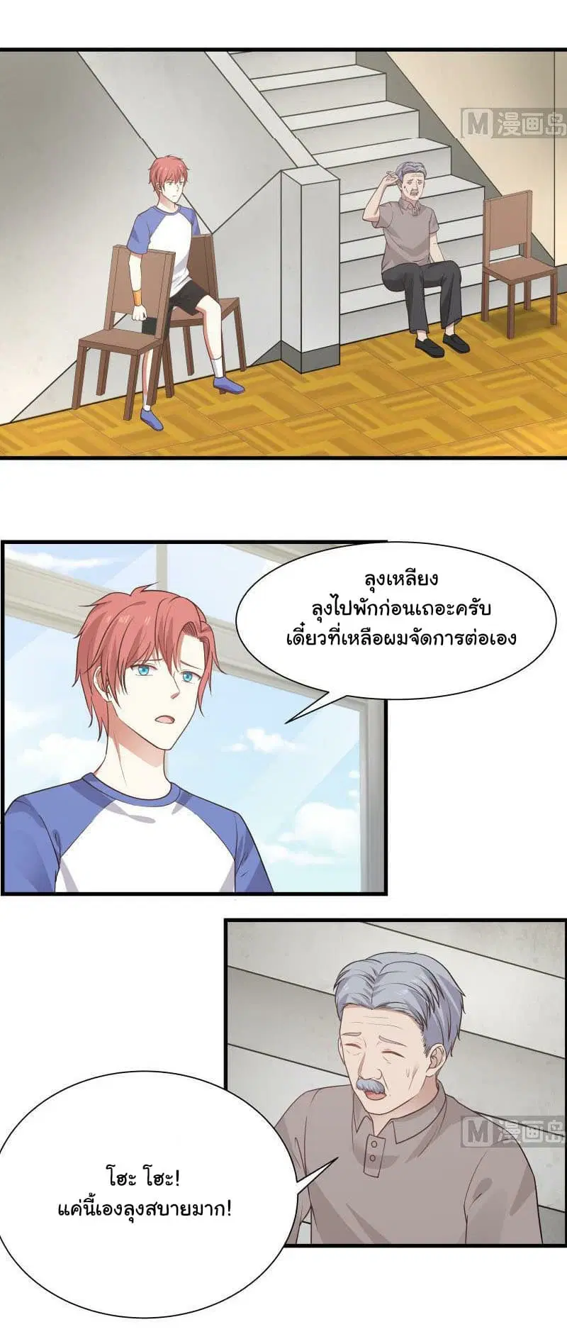 I Have a Dragon on My Body ตอนที่ 109 หน้า 3