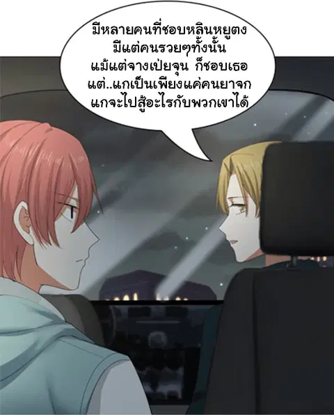 I Have a Dragon on My Body ตอนที่ 11 หน้า 2