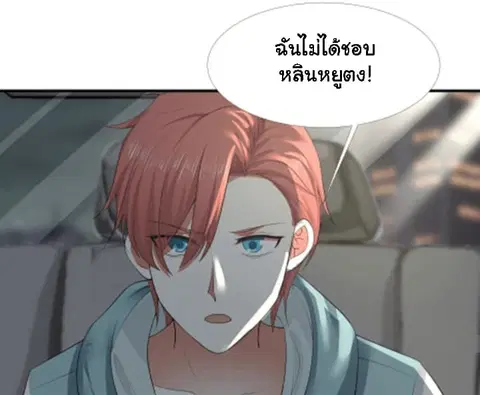 I Have a Dragon on My Body ตอนที่ 11 หน้า 3
