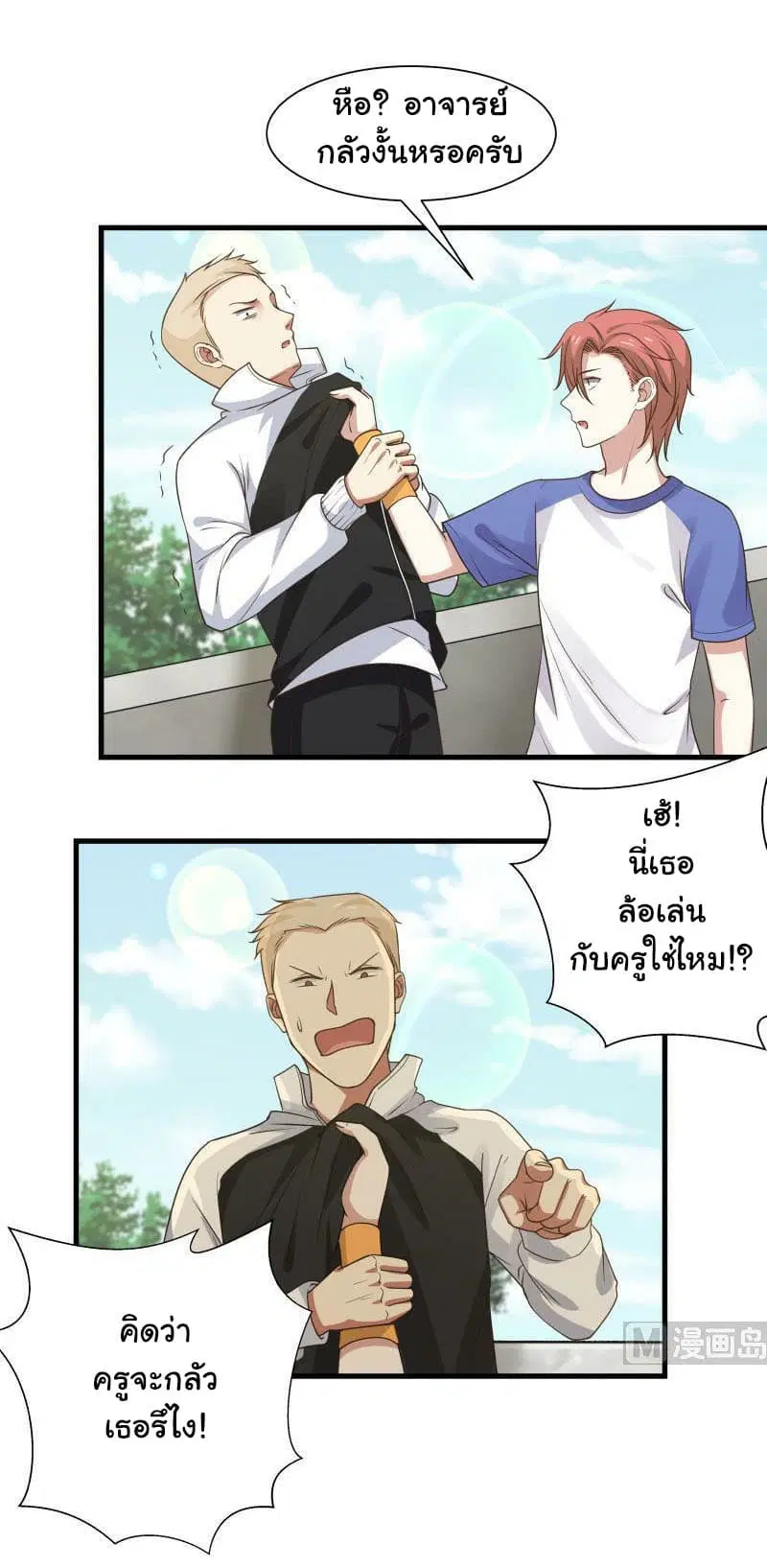 I Have a Dragon on My Body ตอนที่ 110 หน้า 2