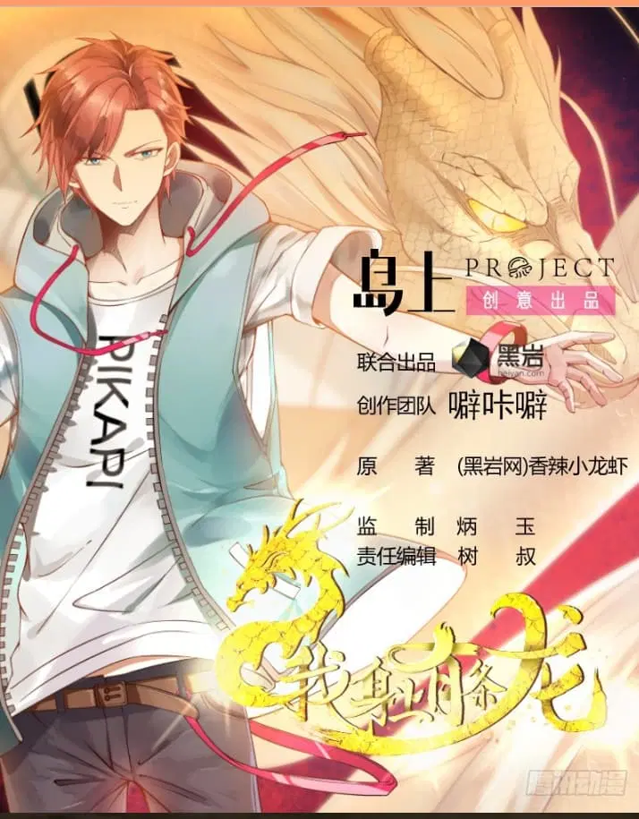 I Have a Dragon on My Body ตอนที่ 111 หน้า 1