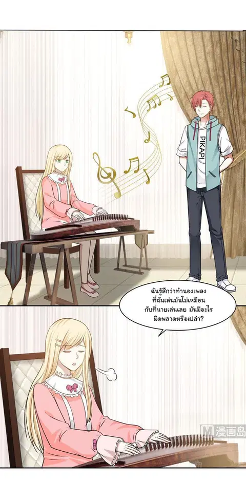 I Have a Dragon on My Body ตอนที่ 113 หน้า 2