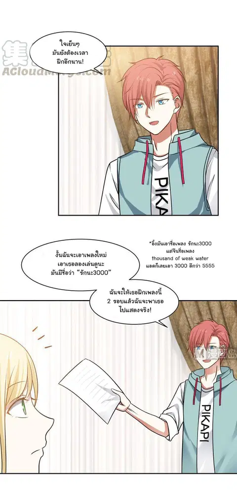 I Have a Dragon on My Body ตอนที่ 113 หน้า 3