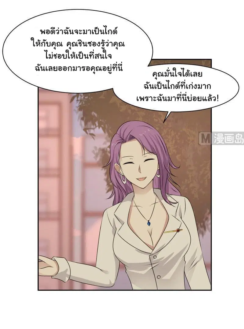 I Have a Dragon on My Body ตอนที่ 115 หน้า 3