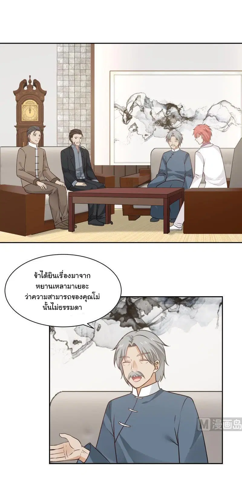I Have a Dragon on My Body ตอนที่ 116 หน้า 2