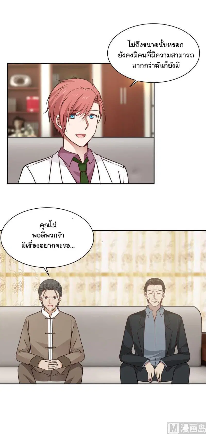 I Have a Dragon on My Body ตอนที่ 116 หน้า 3