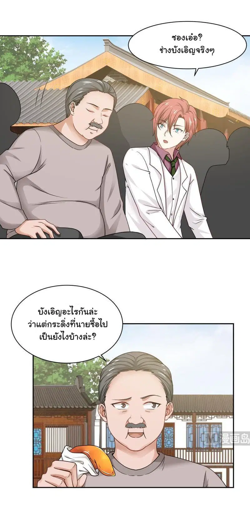 I Have a Dragon on My Body ตอนที่ 118 หน้า 2