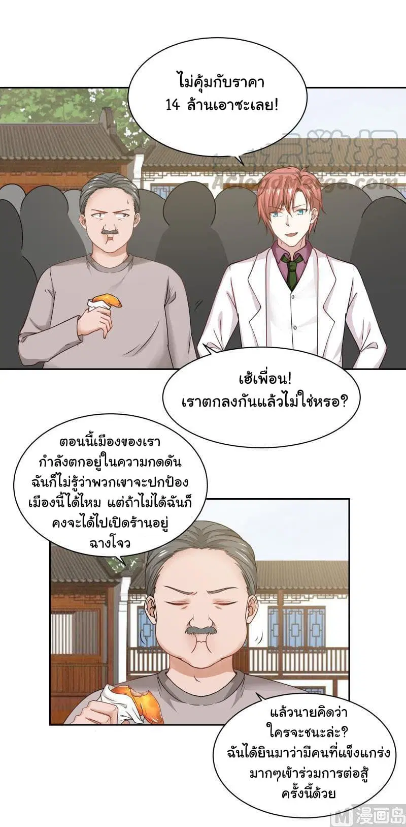 I Have a Dragon on My Body ตอนที่ 118 หน้า 3