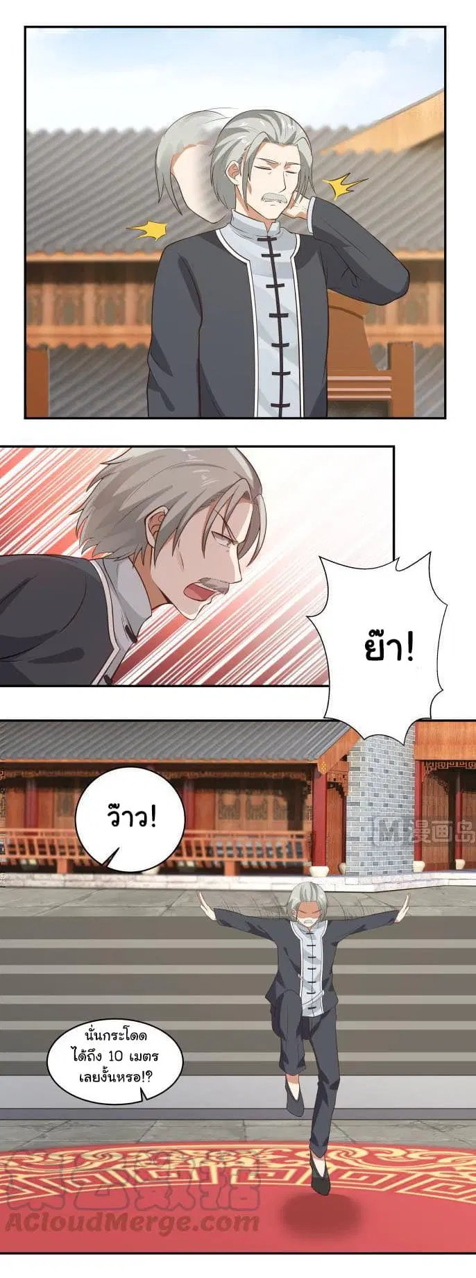 I Have a Dragon on My Body ตอนที่ 119 หน้า 2