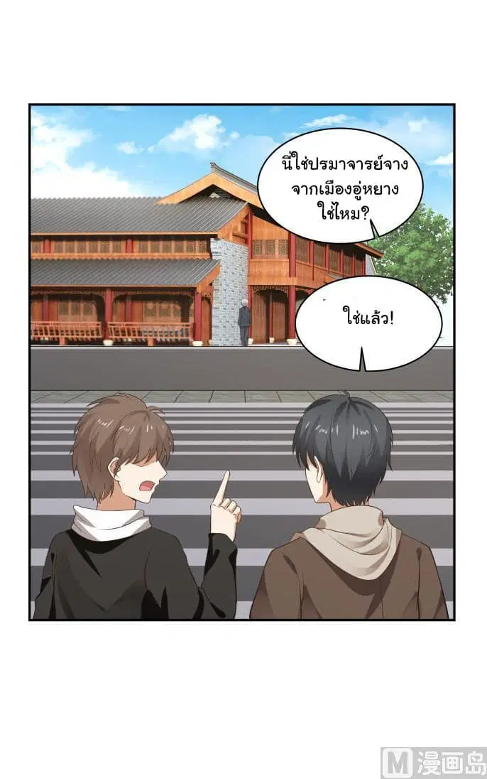 I Have a Dragon on My Body ตอนที่ 119 หน้า 3