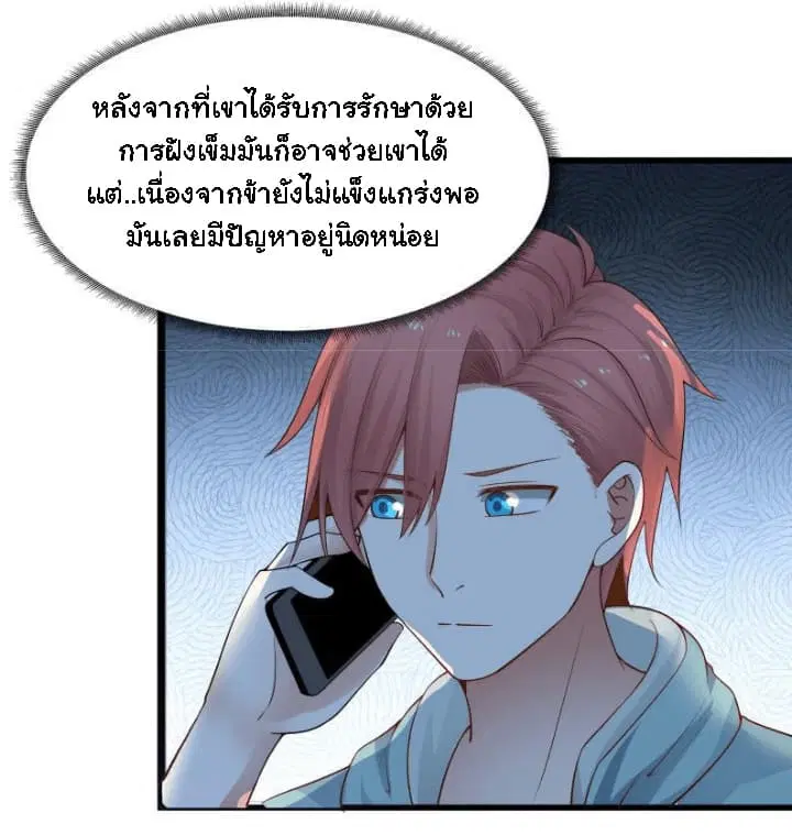I Have a Dragon on My Body ตอนที่ 12 หน้า 2
