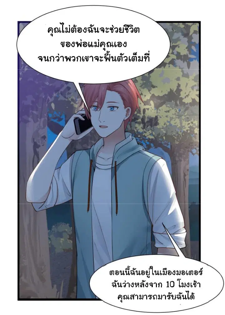 I Have a Dragon on My Body ตอนที่ 12 หน้า 3