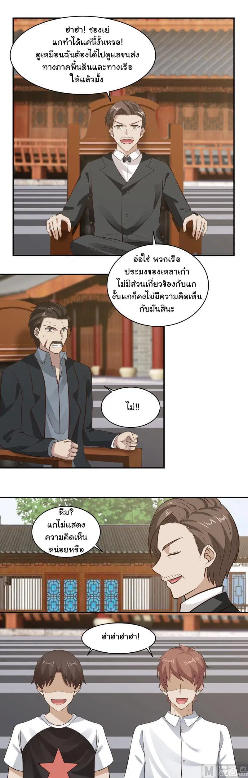 I Have a Dragon on My Body ตอนที่ 120 หน้า 2