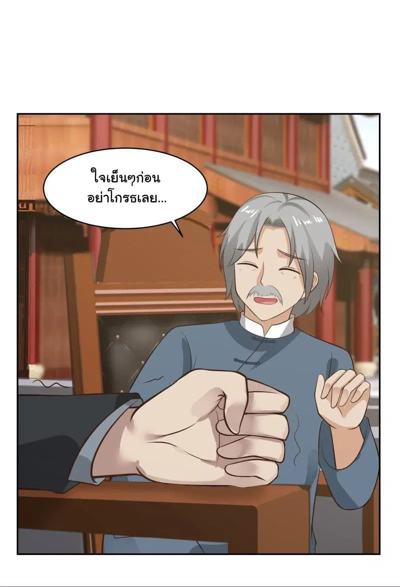 I Have a Dragon on My Body ตอนที่ 120 หน้า 3