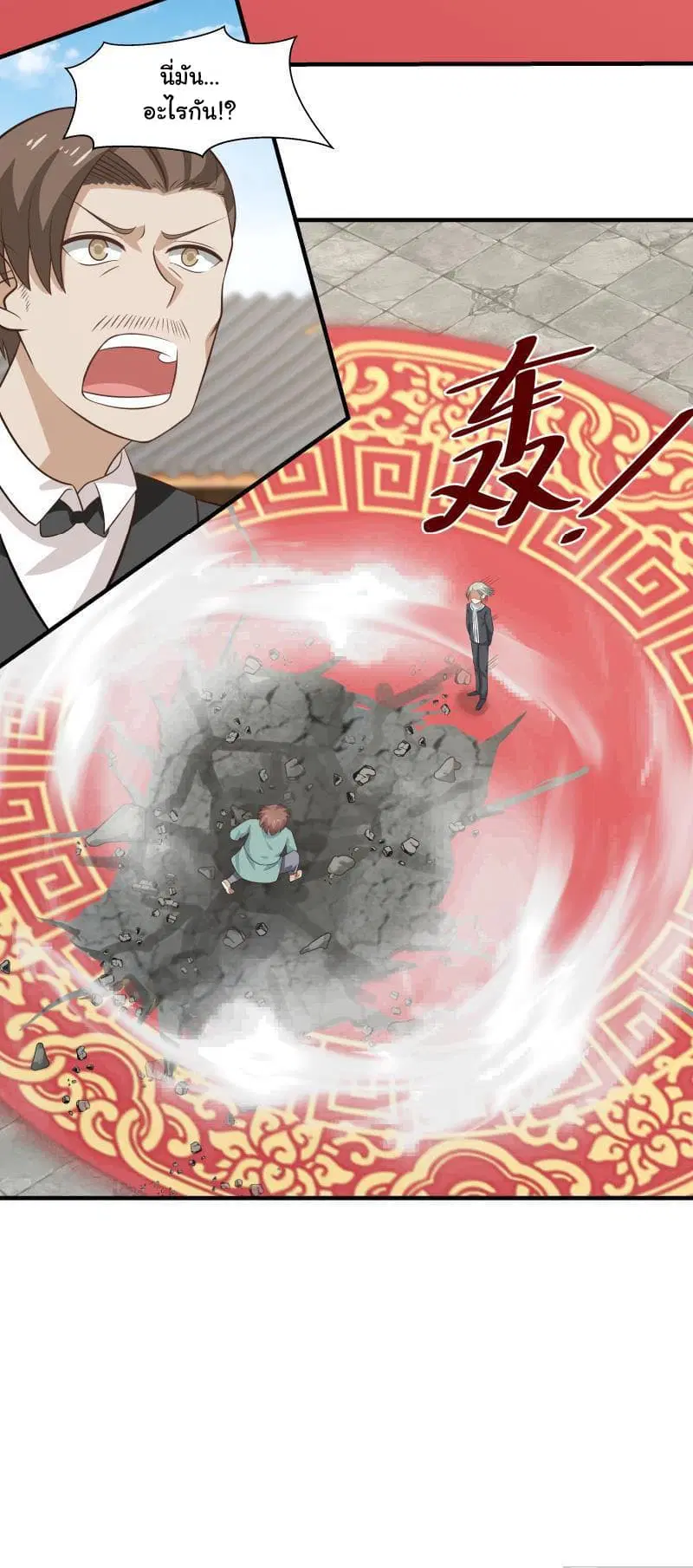 I Have a Dragon on My Body ตอนที่ 121 หน้า 3