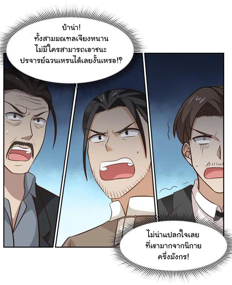 I Have a Dragon on My Body ตอนที่ 122 หน้า 2