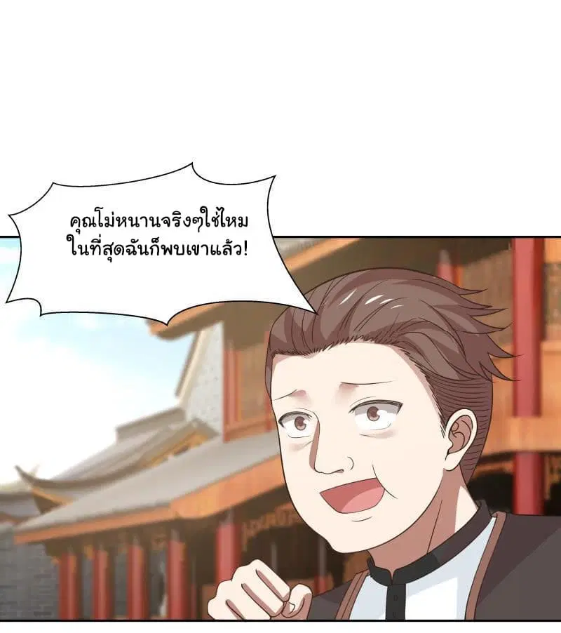 I Have a Dragon on My Body ตอนที่ 123 หน้า 2