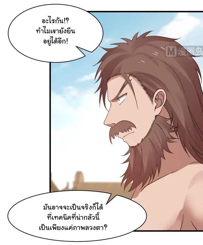 I Have a Dragon on My Body ตอนที่ 127 หน้า 3