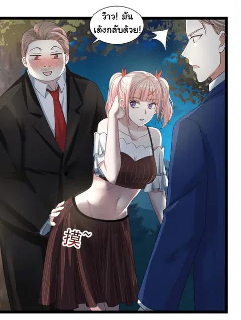 I Have a Dragon on My Body ตอนที่ 13 หน้า 2