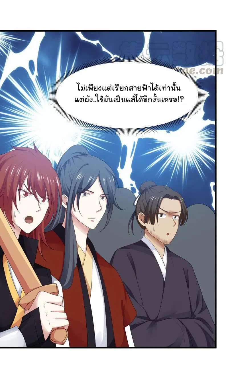 I Have a Dragon on My Body ตอนที่ 130 หน้า 3