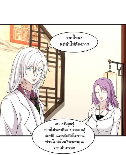I Have a Dragon on My Body ตอนที่ 131 หน้า 2