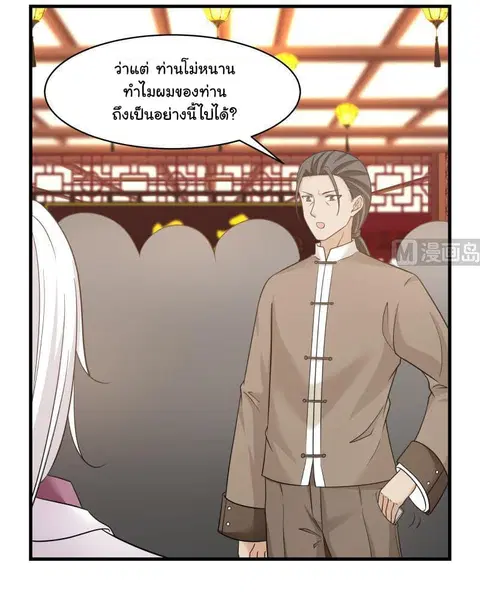 I Have a Dragon on My Body ตอนที่ 131 หน้า 3