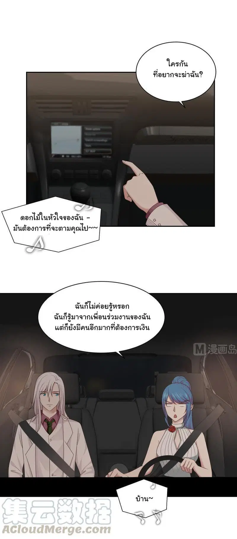 I Have a Dragon on My Body ตอนที่ 132 หน้า 2