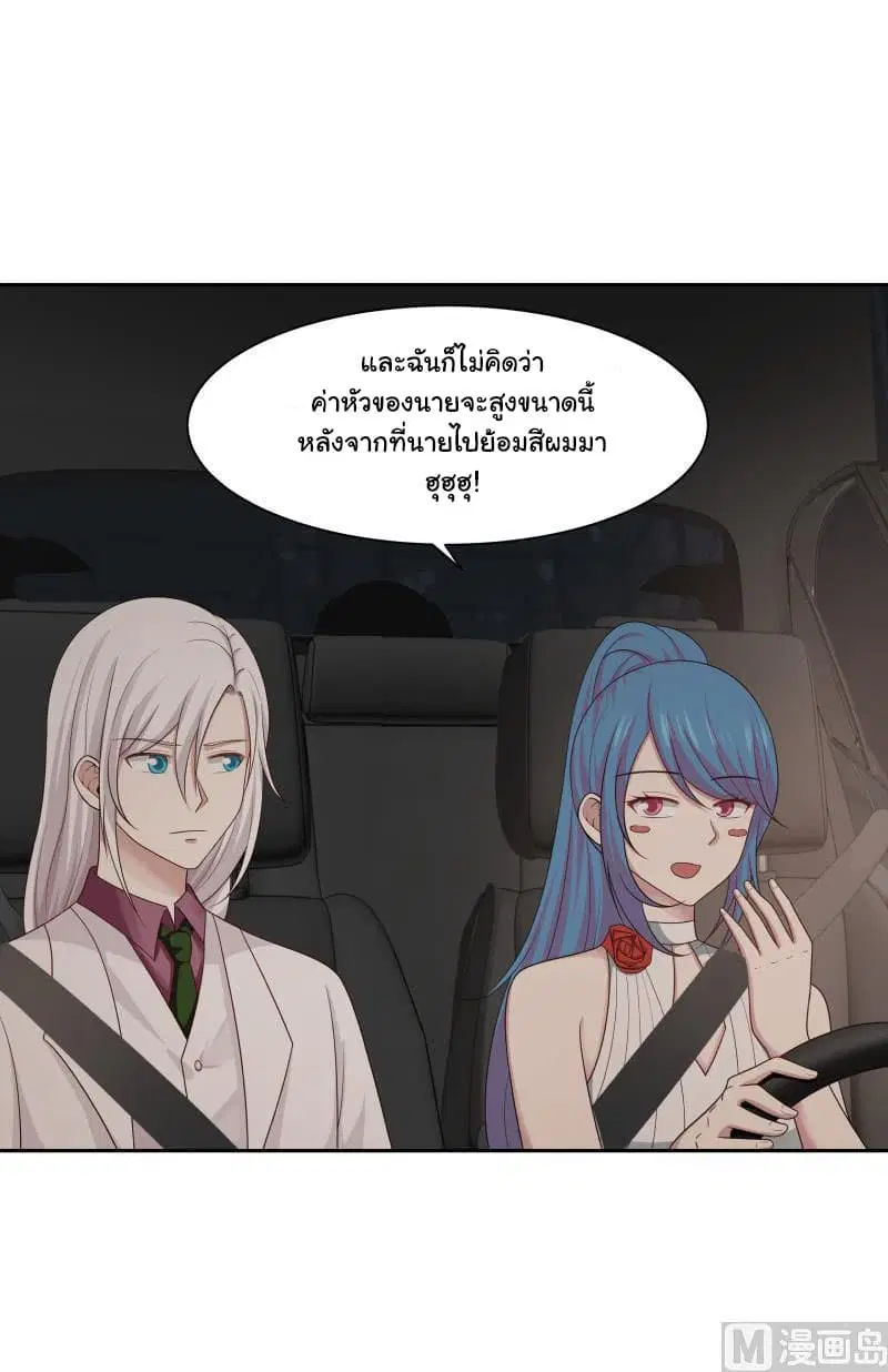 I Have a Dragon on My Body ตอนที่ 132 หน้า 3