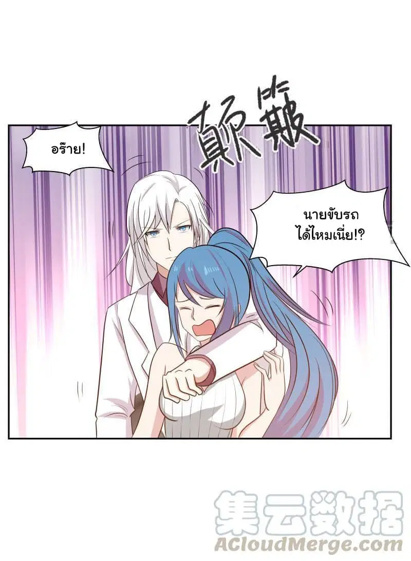 I Have a Dragon on My Body ตอนที่ 133 หน้า 3